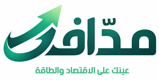مداف | عينك على الاقتصاد والطاقة