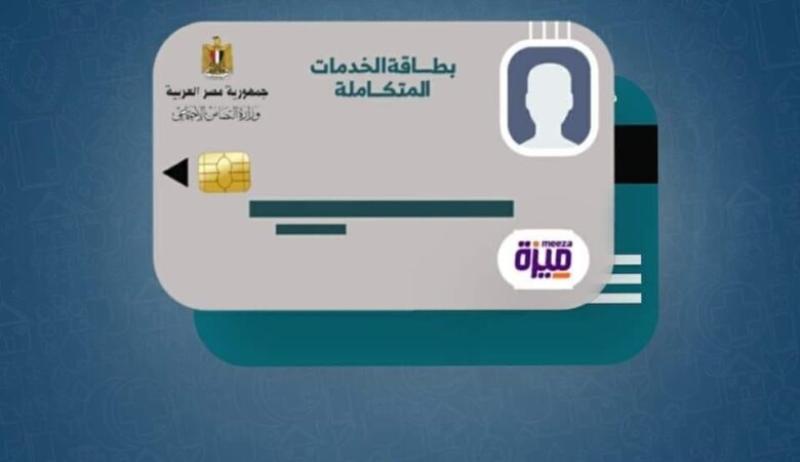 خطوات ورابط تحديث كارت الخدمات المتكاملة 2026 عبر مصر الرقمية