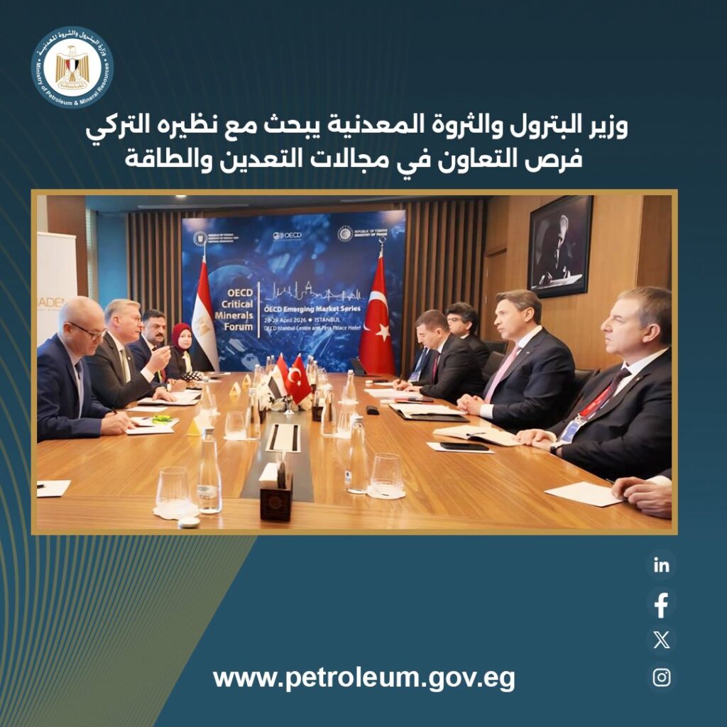 وزير البترول المصري يبحث مع نظيره التركي تعزيز التعاون في التعدين والطاقة