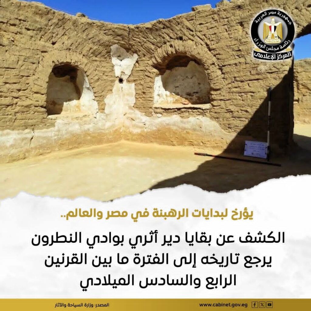 اكتشاف دير أثري بوادي النطرون يعيد رسم ملامح نشأة الرهبنة في مصر