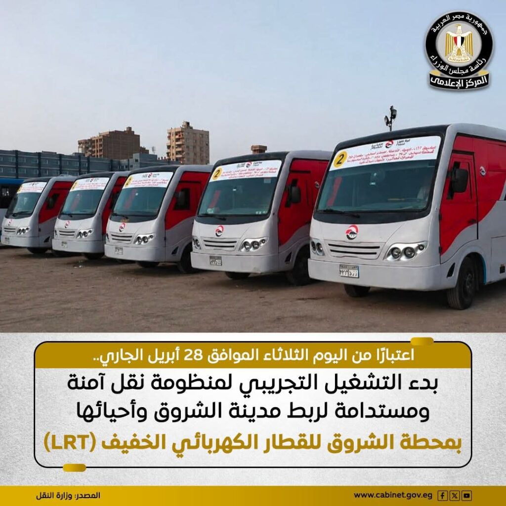 تشغيل تجريبي لربط الشروق بقطار LRT عبر 3 خطوط