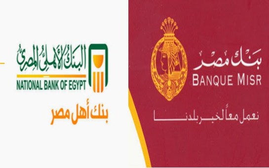 الأهلي وبنك مصر يشعلان سباق الشهادات بعوائد تصل 23.5%