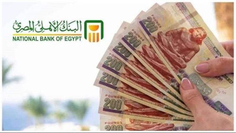 البنك الأهلي يرفع عائد الشهادة البلاتينية لمستويات جديدة ويعزز جاذبية الادخار