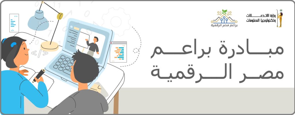 “الاتصالات” تفتح باب التقديم للبرنامج الصيفي لمبادرة “براعم مصر الرقمية 2026”