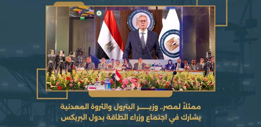 وزير البترول أمام البريكس: مصر بوابة إقليمية للطاقة وشريك للاستثمار