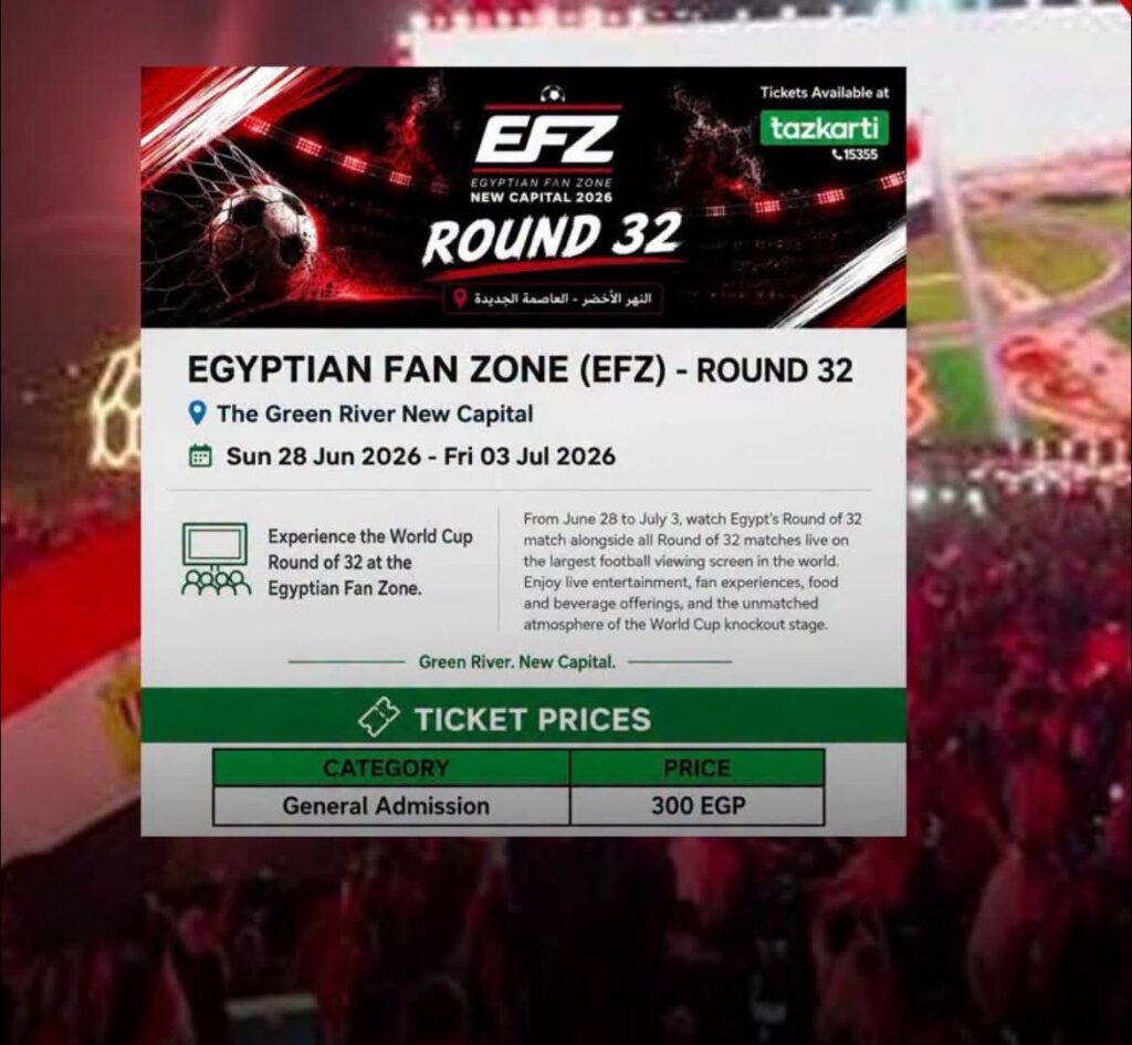 300 جنيه للتذكرة .. الفان زون العاصمة تفتح الحجز لمباريات كأس العالم