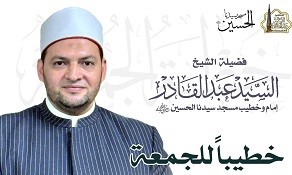 السيد عبدالقادر خطيب الجمعة من منبر الإمام الحسين