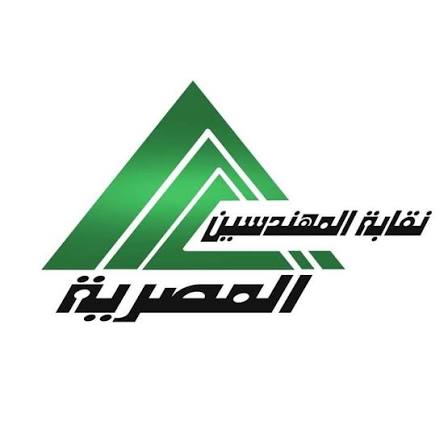نقابة المهندسين تدشن اللجنة العامة للطاقة لدعم صناعة القرار